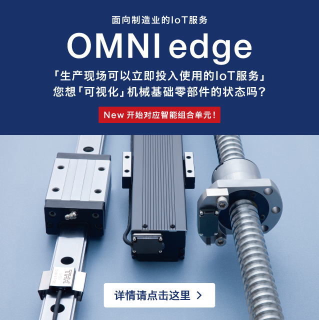 OMNIedgeCN
